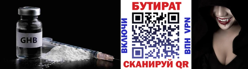 Бутират жидкий экстази  купить закладку  Боровск 